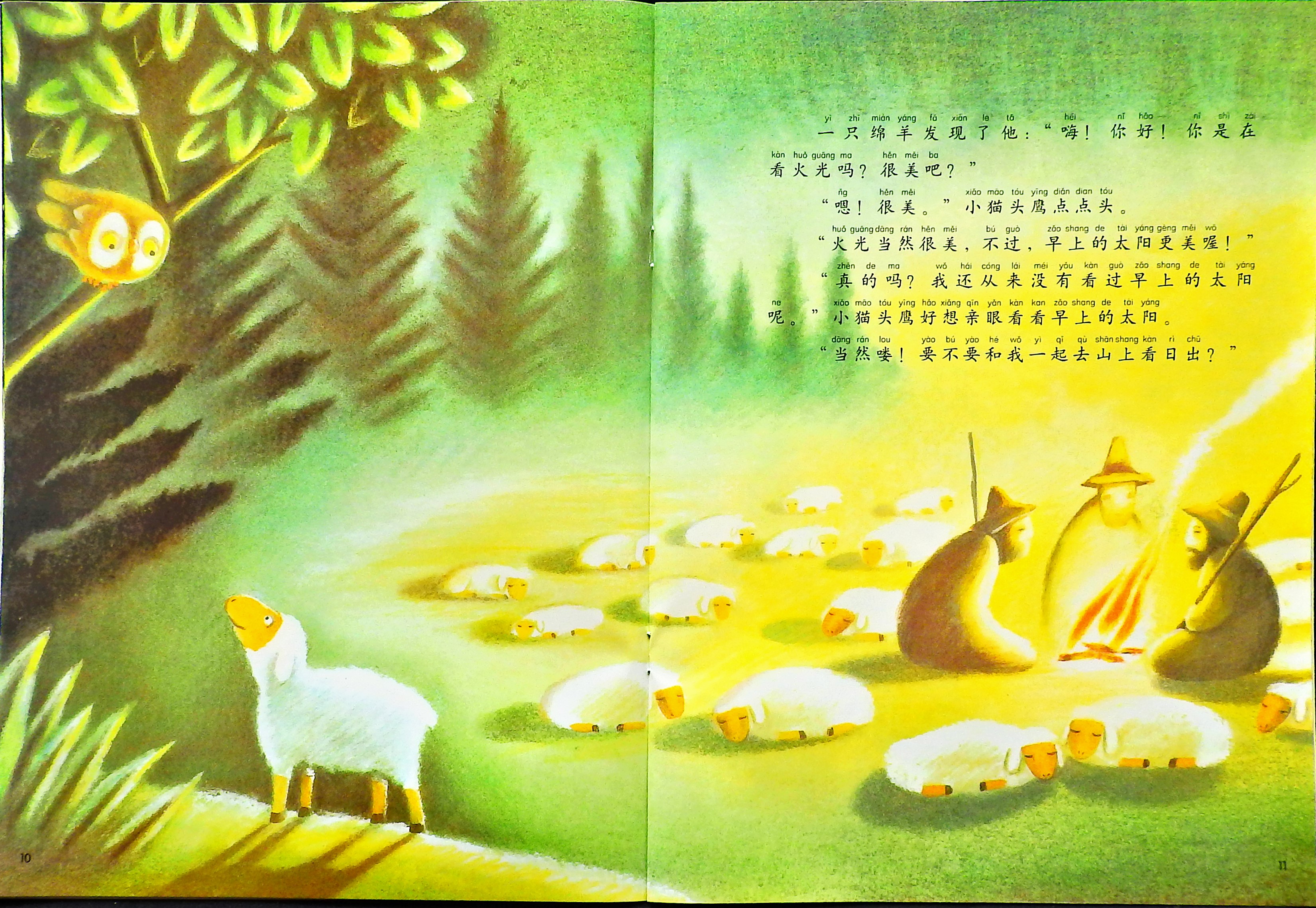 胆小的猫头鹰 (07),绘本,绘本故事,绘本阅读,故事书,童书,图画书,课外阅读